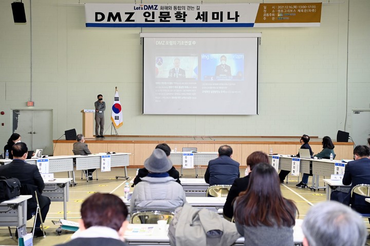 DMZ 인문학 세미나 *재판매 및 DB 금지