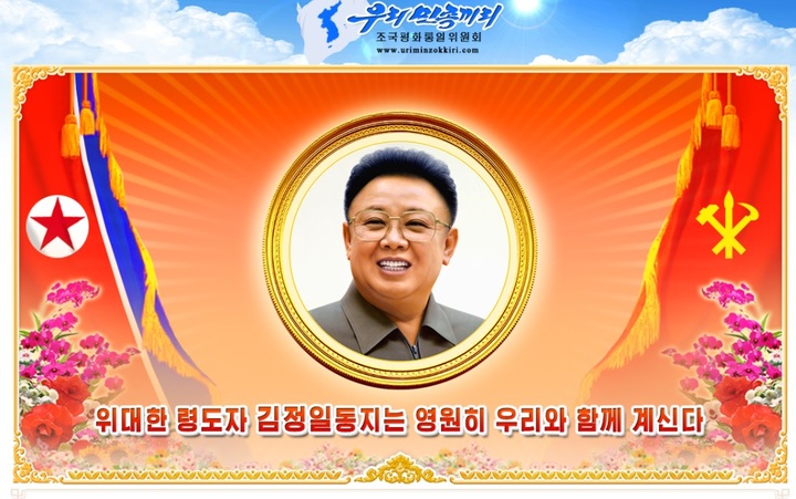 [서울=뉴시스] 우리민족끼리 게재된 김정일 사진. 2021.12.17. (사진=우리민족끼리 누리집 캡처) *재판매 및 DB 금지