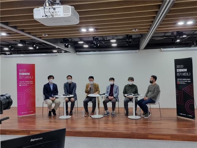 [서울=뉴시스] '제11차 한류NOW 정기세미나'. 2021.12.17. (사진= 한국국제문화교류진흥원 제공) photo@newsis.com*재판매 및 DB 금지