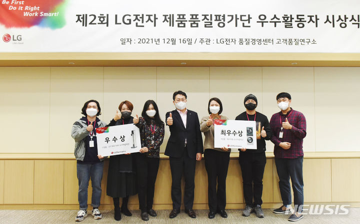 [서울=뉴시스]LG전자는 지난 16일 경기 평택시 LG디지털파크 내 고객품질연구소에서 제품품질평가단의 우수 활동자 6명을 선정해 시상했다. 지승현 LG전자 고객품질연구소장(왼쪽에서 네 번째)과 수상자 6명이 기념촬영을 하고 있다.(사진=LG전자 제공) 2021.12.17 photo@newsis.com