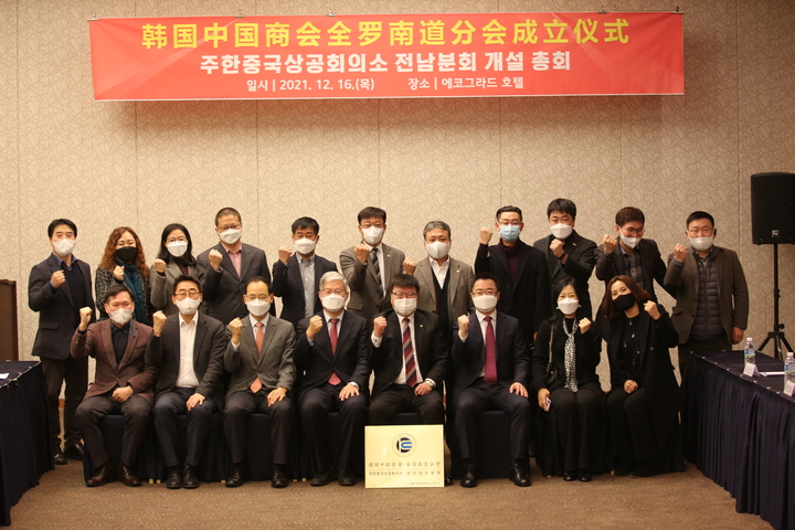 주한중국상공회의소가 16일 순천에코그라드호텔에서 광양만권경제자유구역 내 전남분회 개소식 및 총회를 개최한 뒤 기념촬영하고 있다. (사진=광양경제청 제공) *재판매 및 DB 금지