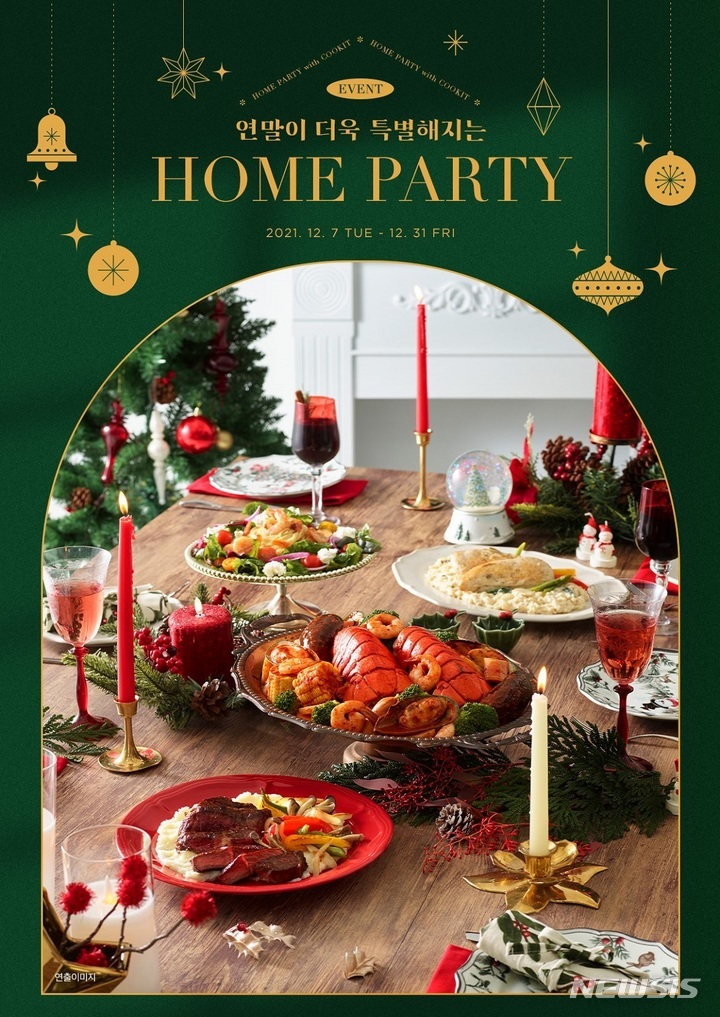 올해 연말 홈파티는 이거 하나면 준비 끝