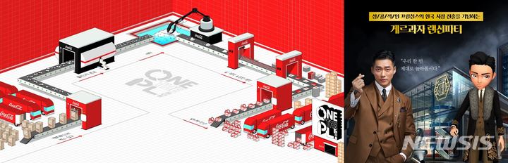 "MZ세대 취향 저격한다"…식음료업계, 메타버스 활용 '눈길'