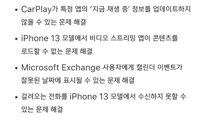 애플 iOS 15.2 업데이트 공지사항.(출처 : 애플 홈페이지 캡처) *재판매 및 DB 금지