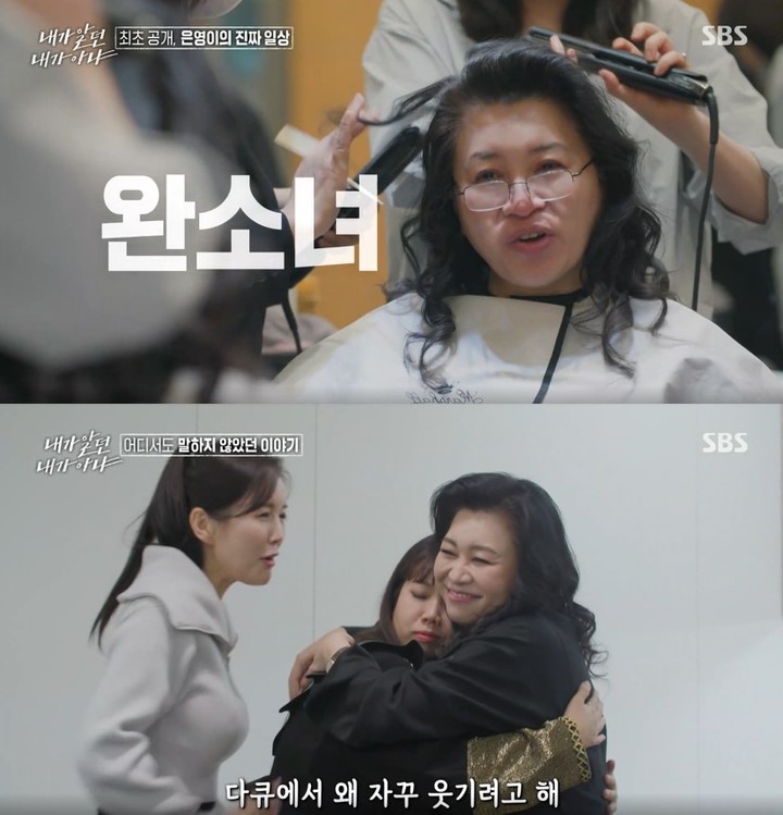 [서울=뉴시스] '내가 알던 내가 아냐' . 2021.12.17. (사진 =SBS '내가 알던 내가 아냐' 방송화면 캡처) photo@newsis.com *재판매 및 DB 금지