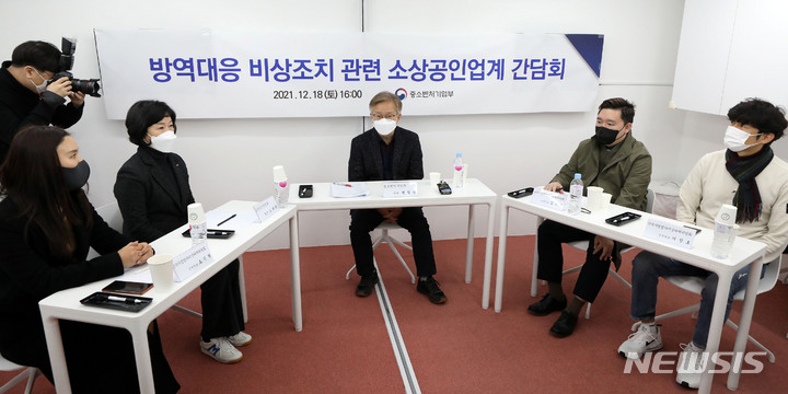 [서울=뉴시스] 홍효식 기자 = 권칠승 중소벤처기업부 장관이 강화된 거리두기 시행 첫날인 18일 오후 서울 마포구 소담상회 회의실에서 열린 방역대응 비상조치 관련 소상공인업계 간담회에 참석해 발언하고 있다. 2021.12.18. yesphoto@newsis.com