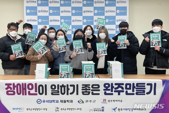 [전주=뉴시스]윤난슬 기자 = 우석대학교는 재활상담학과가 완주군 직업 재활 시설들과 협력해 장애인 일자리 직무 안내서인 'The Way 지역으로 나아가는 길'을 발간하고 완주군에 전달했다고 19일 밝혔다.(사진=우석대 제공) 