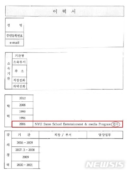 [서울=뉴시스]윤석열 국민의힘 대통령후보 배우자 김건희씨가 지난 2013년 안양대에 제출한 이력서. (사진=국민의힘 중앙선거대책위원회 공보단 제공)