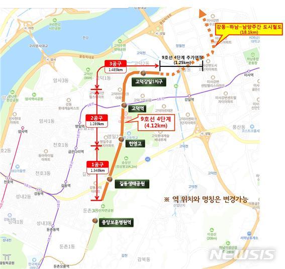 [서울=뉴시스]지하철 9호선 4단계 연장사업 노선도. (사진=강동구 제공). photo@newsis.com. 2021.12.20