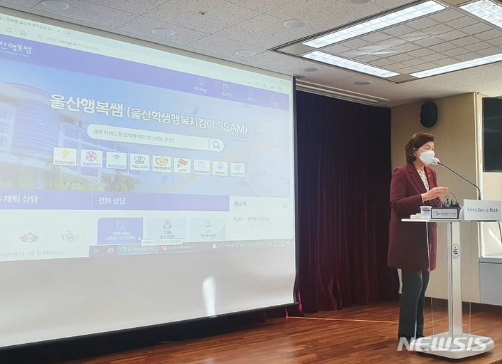 [울산=뉴시스] 구미현 기자 = 노옥희 울산시교육감이 20일 시교육청에서 열린 학생복지 모바일사이트 '울산행복쌤' 시연회에 앞서 사업 배경에 대해 설명하고 있다. 2021.12.20. gorgeouskoo@newsis.com