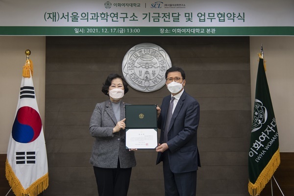 [서울=뉴시스] 이화여대-서울의과학연구소 기금전달 및 업무협약식 (사진=이화여대 제공) *재판매 및 DB 금지