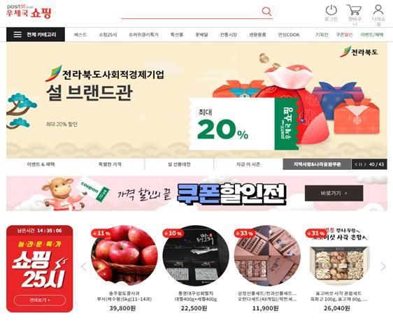 [전주=뉴시스] 우체국 쇼핑몰 내 전라북도사회적기업관. *재판매 및 DB 금지