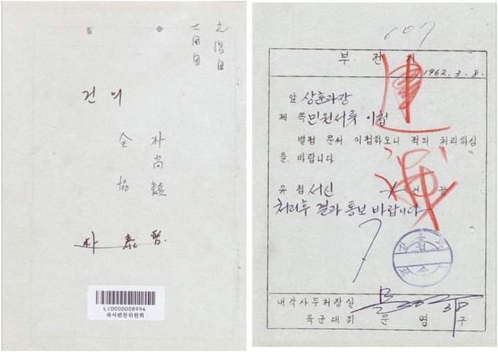 [울산=뉴시스] 구미현 기자 = 국회 문화체육관광위원장 이채익 의원(국민의힘, 울산남구갑)은 20일 국가보훈처 및 국사편찬위원회로부터 제출받은 1962~1963년 당시 박상진 의사의 서훈 신청 자료들을 공개했다. 사진은 박상진 의사 독립유공자 공적심사관련서류철. (이채익 의원실 제공) 2021.12.20. photo@newsis.com *재판매 및 DB 금지