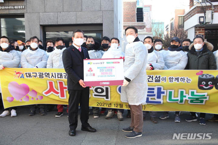 [대구=뉴시스] 고여정 수습기자 = 대구시태권도협회는 연말을 맞아 취약계층 이웃들의 따뜻한 겨울나기를 위해 연탄 5000장을 기탁했다. 2021.12.20 (사진=대구시 남구) ruding@newsis.com