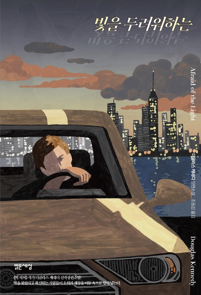 [서울=뉴시스] 빛을 두려워하는 (사진=밝은세상 제공) 2021.12.20. photo@newsis.com&nbsp; *재판매 및 DB 금지