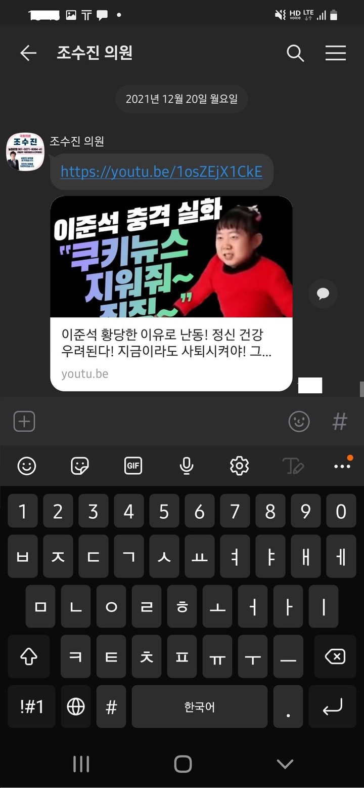 이준석 국민의힘 대표가 페이스북에 올린 휴대폰 캡처 화면(사진=이 대표 페이스북) 2021.12.20 *재판매 및 DB 금지