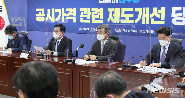 [서울=뉴시스] 최동준 기자 = 송영길 더불어민주당 대표가 20일 서울 여의도 국회 의원회관에서 열린 공시가격 관련 제도개선 당정협의에서 발언하고 있다. (공동취재사진) 2021.12.20. photo@newsis.com