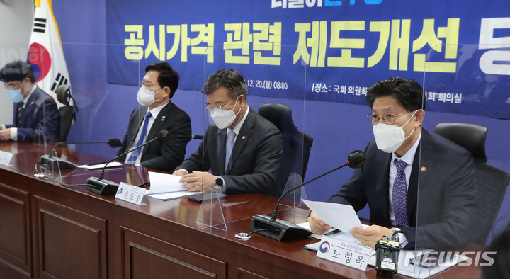 [서울=뉴시스] 최동준 기자 = 노형욱 국토교통부 장관이 20일 서울 여의도 국회 의원회관에서 열린 공시가격 관련 제도개선 당정협의에서 발언하고 있다. (공동취재사진) 2021.12.20. photo@newsis.com