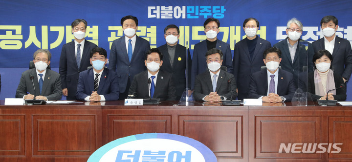 [서울=뉴시스] 최동준 기자 = 더불어민주당 송영길 대표, 윤호중 원내대표, 노형욱 국토교통부 장관 등 참석자들이 20일 서울 여의도 국회 의원회관에서 열린 공시가격 관련 제도개선 당정협의에서 기념촬영을 하고 있다. (공동취재사진) 2021.12.20. photo@newsis.com