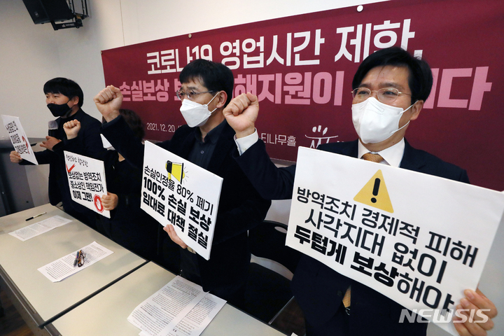 [서울=뉴시스] 조성우 기자 = 참여연대 회원들이 20일 오전 서울 종로구 참여연대에서 열린 '코로나19 영업시간 제한, 손실보상 보완·피해지원이 먼저다' 기자회견에서 구호를 외치고 있다. 2021.12.20. xconfind@newsis.com