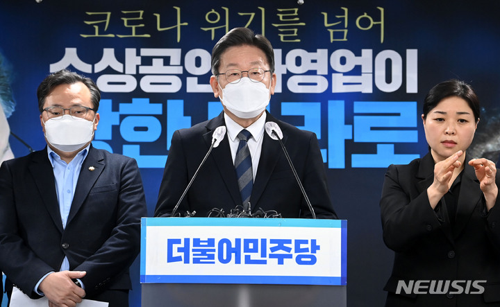 [서울=뉴시스] 국회사진기자단 = 이재명 더불어민주당 대선 후보가 20일 서울 여의도 중앙당사에서 소상공인·자영업 정책 공약을 발표하고 있다. (공동취재사진) 2021.12.20. photo@newsis.com