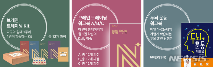 [서울=뉴시스] 치매 예방 '브레인 트레이닝 프로그램'. (이미지=대교 제공) 2021.12.21. photo@newsis.com