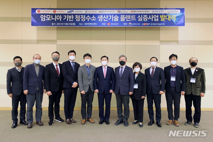 [서울=뉴시스] '암모니아 기반 청정수소 생산기술 플랜트 실증사업 발대식'에서 컨소시엄 참여기관 대표자들이 기념촬영을 하고 있다.