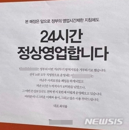 [인천=뉴시스]정일형 기자=24시간 영업 선언한 인천의 한 대형카페 게시문. (사진은 인스타그램 캡쳐)