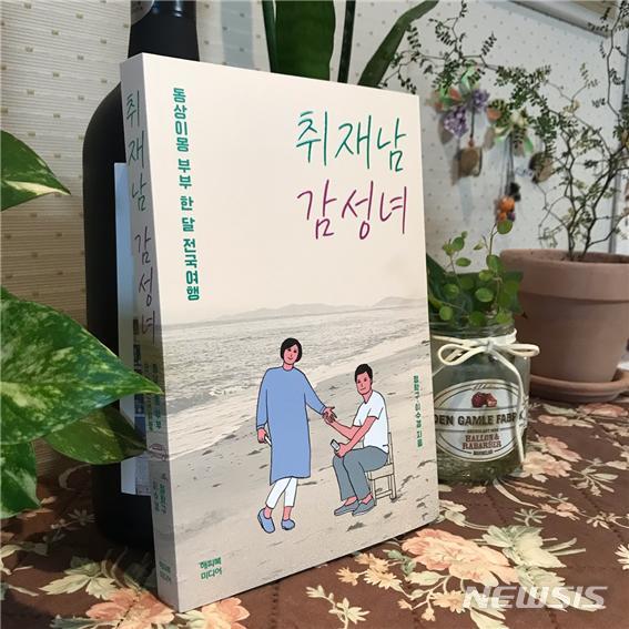 부부기자 서적 발간 