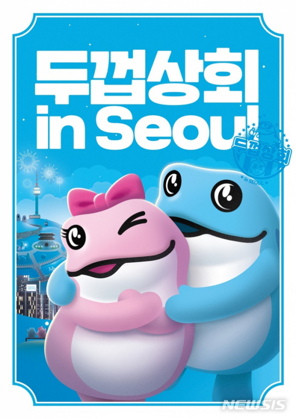 [서울=뉴시스] '두껍상회 서울 강남' 포스터.(포스터=하이트진로 제공) 2021.12.22. photo@newsis.com