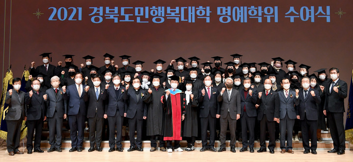 [안동=뉴시스] 21일 경북도청 동락관에서 '경북도민행복대학 명예학위수여식'이 열리고 있다. (사진=경북도 제공) 2021.12.21 *재판매 및 DB 금지