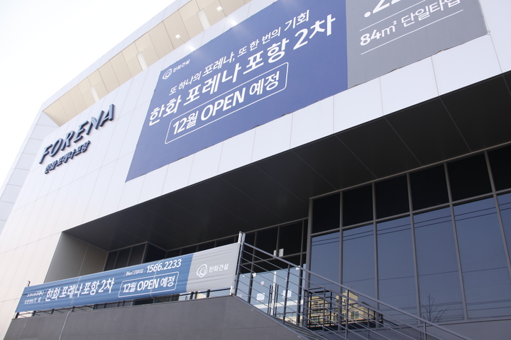 [포항=뉴시스] 이바름 기자 = 경북 포항시 북구 죽도동에 있는 한화포레나 포항 모델하우스. 최근 2차 분양을 앞두고 내부 수리 중이다. *재판매 및 DB 금지