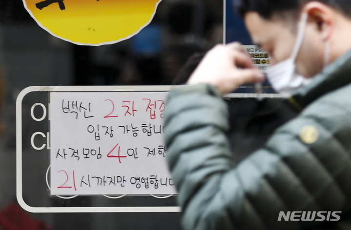 [서울=뉴시스] 정병혁 기자 = 지난 2021년 12월 21일 서울시내 한 음식점에 코로나19 관련 안내문이 붙어 있다. 2021.12.21. jhope@newsis.com