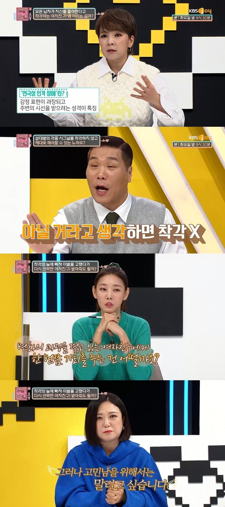 [서울=뉴시스] '연애의 참견3'. 2021.12.22. (사진 =KBS Joy '연애의 참견3' 제공) photo@newsis.com *재판매 및 DB 금지