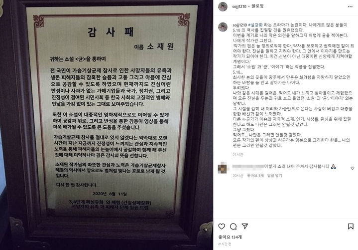 소재원 작가가 '설강화' 논란 관련 SNS에 올린 글.