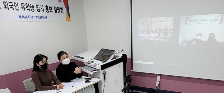 단티수엔 배재대 국제학생회장과 응웬탕마이 베트남 담당직원이 온라인으로 베트남 현지 학생들에게 입시홍보를 하고 있다 *재판매 및 DB 금지