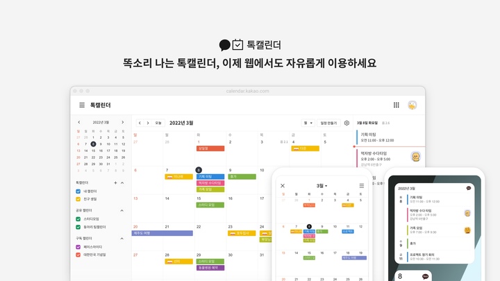 [서울=뉴시스] 카카오가 카카오톡 내 '톡캘린더' 기능을 웹버전으로 선보인다고 22일 밝혔다. (사진=카카오 제공) 2021.12.22. *재판매 및 DB 금지