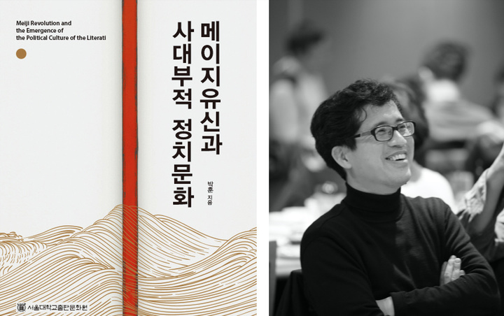 [서울=뉴시스] '메이지유신과 사대부적 정치문화'와 저자 서울대학교 동양사학과 박훈 교수(사진=서울대 제공) *재판매 및 DB 금지