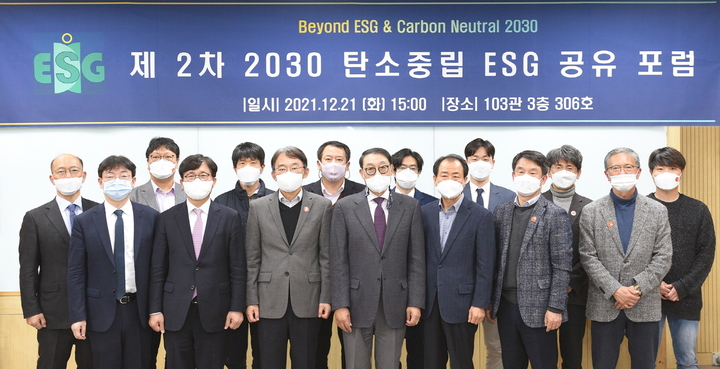 [서울=뉴시스] 제2차 2030 탄소중립 ESG 공유 포럼(사진=중앙대 제공) *재판매 및 DB 금지