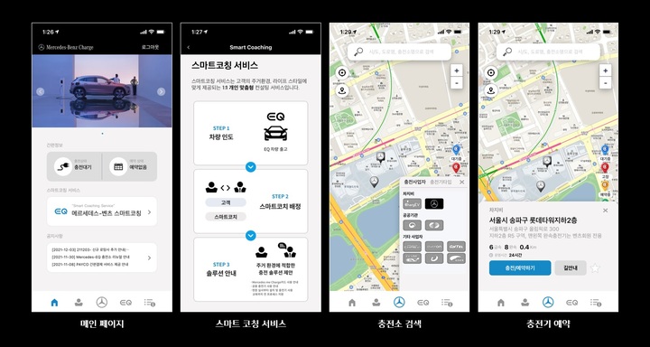 충전소·예약·결제 한번에…'메르세데스-벤츠 차지' 앱 출시