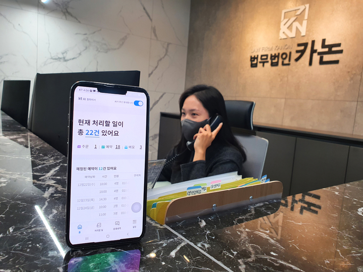 [광주=뉴시스] 이창우 기자=고객 응대를 알아서 척척 해주는 'KT AI 통화비서'가 설치된 법무법인 안내 창구 모습. (사진=KT 제공) 2021.12.22 photo@newsis.com *재판매 및 DB 금지