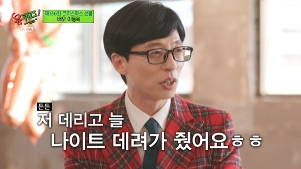 [서울=뉴시스] 유재석 2021.12.23 (사진=tvN 유퀴즈 캡처)photo@newsis.com* *재판매 및 DB 금지