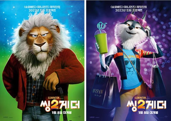 [서울=뉴시스] 씽2게더 (사진=유니버설 픽쳐스 제공) 2021.12.23. photo@newsis.com *재판매 및 DB 금지