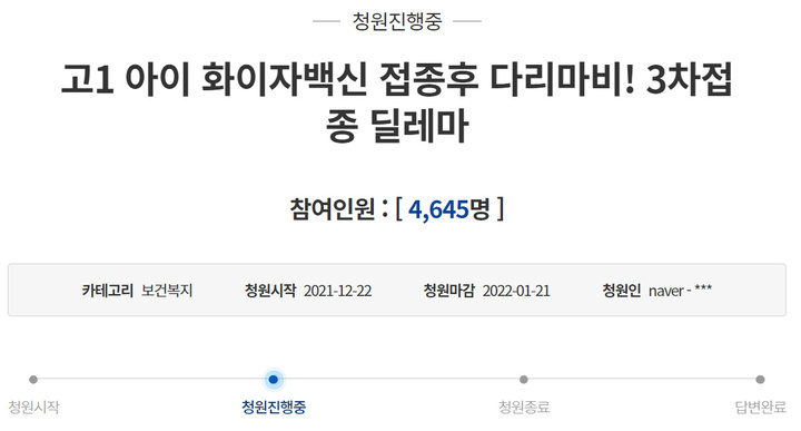 [서울=뉴시스] 청와대 국민청원 캡처 *재판매 및 DB 금지