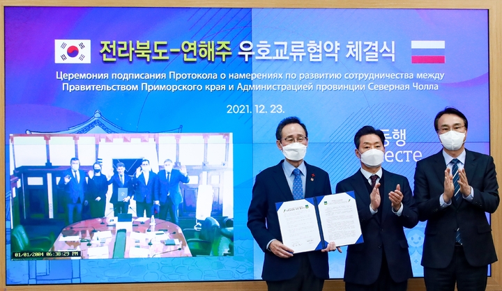 [전주=뉴시스] 전북도, 러시아 연해주와 우호협력 체결 모습(왼쪽부터 송하진 전북도지사, 신원식 정무부지사, 한민희 대외협력국장). 2021.12.23 (사진= 전라북도청 제공) photo@newsis.com *재판매 및 DB 금지