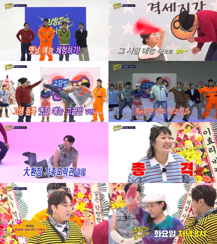 [서울=뉴시스] '고생끝에 밥이온다'. 2021.12.23. (사진 =NQQ&디스커버리 채널 코리아, 고생 끝에 밥이 온다 제공) photo@newsis.com *재판매 및 DB 금지