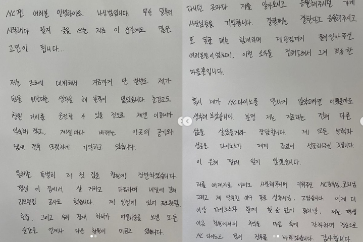 FA 계약을 통해 NC 다이노스에서 KIA 타이거즈로 이적한 나성범이 SNS를 통해 공개한 손편지. (사진 = 나성범 인스타그램 캡처) *재판매 및 DB 금지