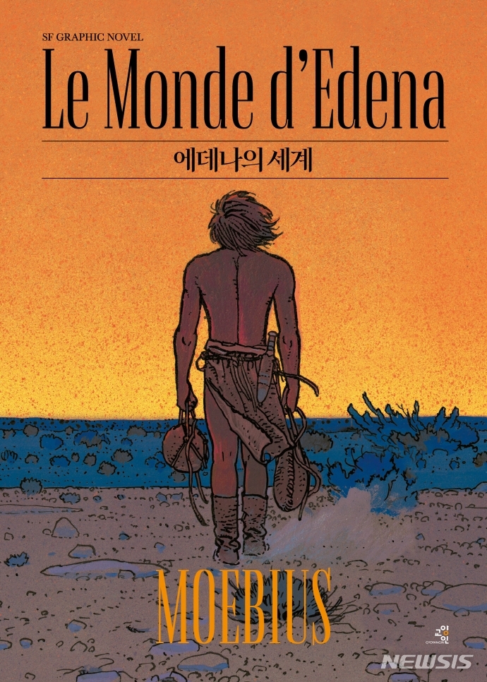 [서울=뉴시스]에데나의 세계 