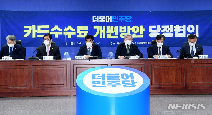 [서울=뉴시스] 최진석 기자 = 고승범(왼쪽 네번째) 금융위원장이 23일 서울 여의도 국회에서 열린 ‘카드수수료 개편방안 당정협의’에서 발언을 하고 있다. (공동취재사진) 2021.12.23. photo@newsis.com