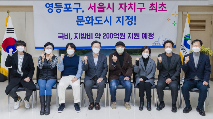 [서울=뉴시스] 서울 영등포구는 서울시 자치구 중 최초로 문화체육관광부 주관의 문화도시로 지정됐다고 24일 밝혔다. (사진=영등포구 제공) 2021.12.24. photo@newsis.com *재판매 및 DB 금지